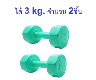 ดัมเบลพลาสติกชนิดเหลี่ยม น้ำหนัก 3kg รุ่น LU-3 -สีเขียว (แถมฟรีG sport ดัมเบลพลาสติกชนิดเหลี่ยม น้ำหนัก 3kg รุ่น LU-3