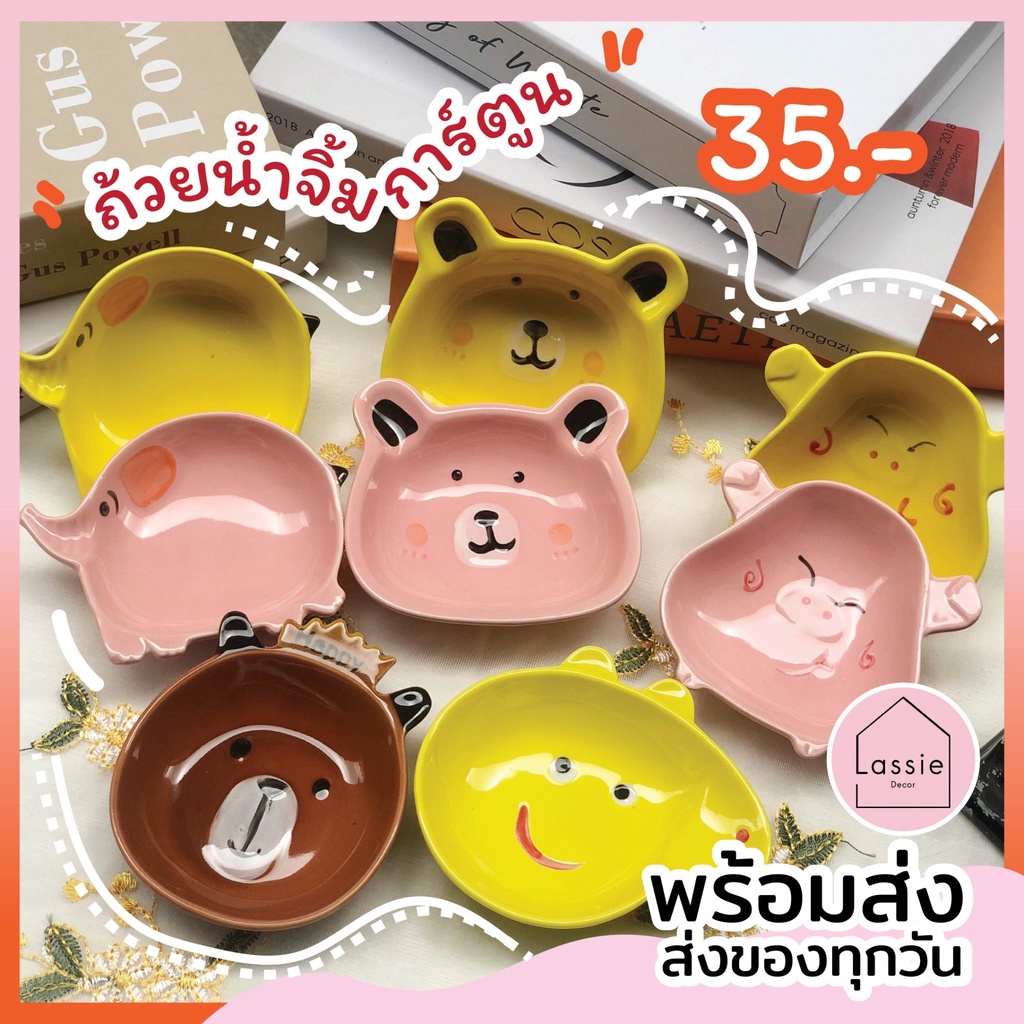 ถ้วยน้ำมิ้จิ้มหน้าสัตว์ ขนาด 4 นิ้ว ถูกที่สุด งานเซรามิคสุดน่ารัก จาน ชาม เซรามิค LassieDecor จาน ชาม