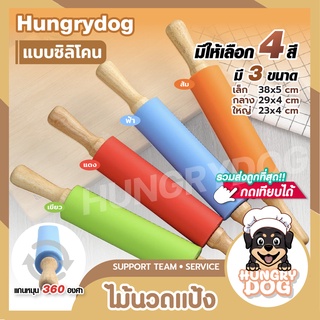 ไม้นวดแป้งซิลิโคน ไม้นวดแป้ง ไม้คลึงแป้ง ไม้รีดแป้ง Rolling Pin ที่นวดแป้ง ที่นวดแป้ง ที่กลิ้งนวดแป้ง พร้อมส่ง