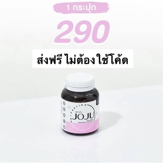 โจจูคอลลาเจน Joju Collagen.📌ส่งฟรี