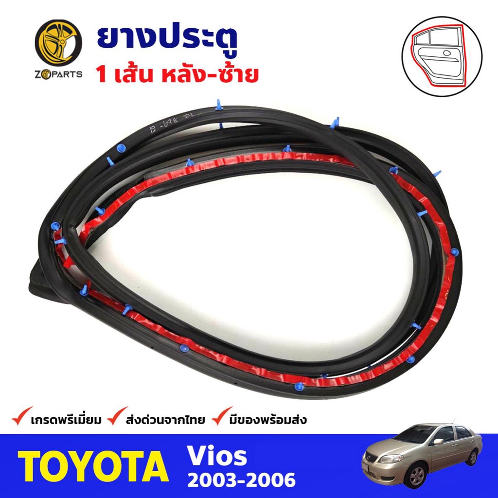 ยางประตูหลัง ข้างซ้าย สำหรับ Toyota Vios ปี 2003-2006 โตโยต้า วีออส ยางกันกระแทก ยางขอบประตูรถยนต์ ค