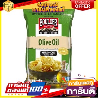 🍀ต้องลอง🍀 Boulder Canyon Olive Oil Kettle Chips 142g. โบลเดอร์ แคนยอน เคตเทิลน้ำมันมะกอกชิปส์ 142 กรัม พร้อมทาน 🚙💨