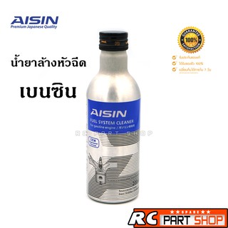 น้ำยาทำความสะอาดหัวฉีด AISIN สำหรับเครื่องยนต์เบนซิน ( 200ml )