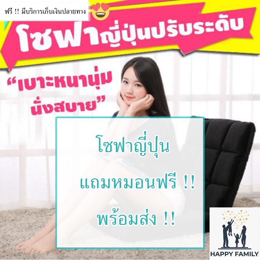🔥ถูกสุด คุ้มสุด พร้อมส่ง🔥โซฟาญี่ปุ่น เก้าอี้ญี่ปุ่น ไซส์ใหญ่ 110 ซม. SOFA โซฟา ปรับเอนได้ 6 ระดับเก้าอี้ปรับนั่ง และนอน