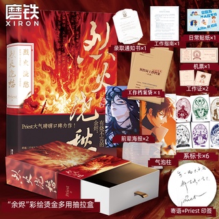 Pre-order นิยายวายภาษาจีน 烈火浇愁 Priest