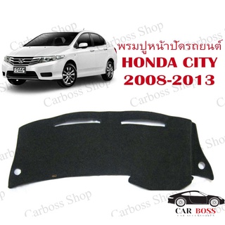 พรมปูคอนโซนหน้ารถ HONDA CITY ปี 2008 2009 2010 2011 2012 2013