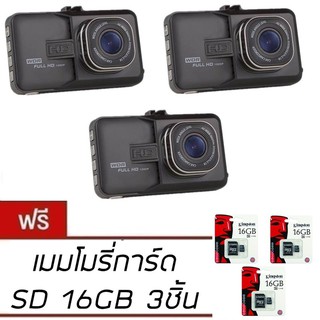 กล้องติดรถยนต์ FUL HD CAR DVR รุ่น T626 (Black) แพ็ค 3 ชิ้น