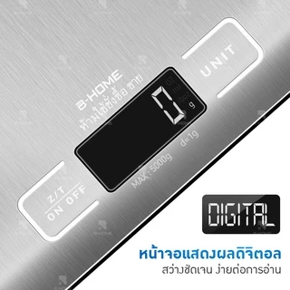 ตราชั่งดิจิตอล B-HOME เครื่องชั่งอาหาร กิโลดิจิตอล ชั่งอาหาร สูงสุด 5 KG ตาชั่งอาหารดิจิตอล Kitchen Digital