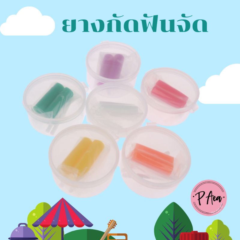 Hellosmile ชิววี่ ยางกัดจัดฟัน ยางกัดฟัน สำหรับคนจัดฟันใส กลิ่นผลไม้ แพคคู่ สุดคุ้ม! Invisalign Aligner Chewie
