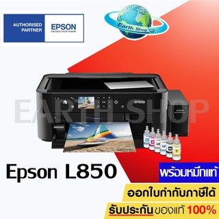 เครื่องปริ้นเตอร์อิ๊งค์แท๊งค์ EPSON L850 InkTank Photo Printer Multifunction 3 in 1 พร้อมหมึกแท้ 1 ชุด 6 สี / Earth Shop