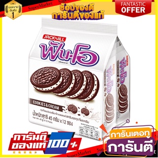 ฟันโอ คุกกี้แซนวิชรสช็อกโกแลต สอดไส้ครีมรสคุกกี้และครีม 45 กรัม แพ็ค 12 ซอง Fun-O Cookies and Cream 45 g x 12