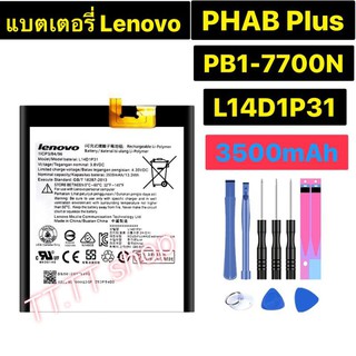 แบตเตอรี่ เดิม Lenovo PHAB Plus PB1-770N PB1-770M A7-30 L14D1P31 3500mAh พร้อมชุดถอด+กาวติดแบต ร้าน TT.TT shop