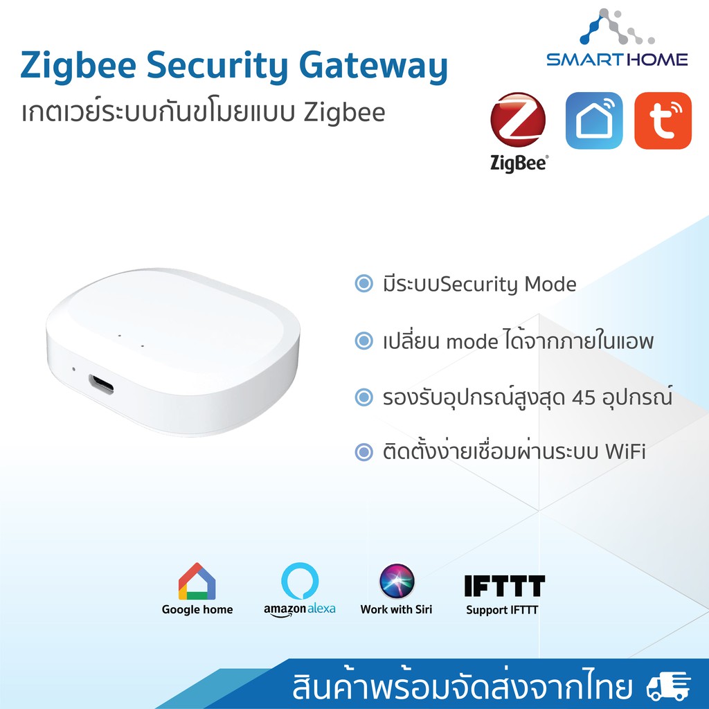 Smarthome Gateway Zigbee Security อุปกรณ์รักษาความปลอดภัยครบวงจรไร้สาย ผ่านแอพ Smartlife /Tuya Smart
