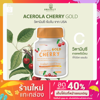 Acerola Cherry Gold อเซโลร่า เชอรี่โกลด์ ​