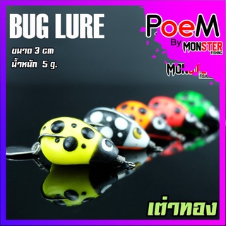 กบยาง รุ่น เต่าทอง 3 cm. by BUG LURE