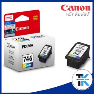 หมึกอิงค์เจ็ท 3สีCanon CL-746 สี ตลับหมึกอิงค์เจ็ท Canon CL-746 หมึกสีหมึกแท้คุณภาพสูงจาก Canon มั่นใจทุกงานพิมพ์