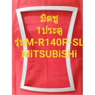 ขอบยางตู้เย็นMiTSUBiSHiรุ่นMR-140P-SL(1ประตูมิตซู)