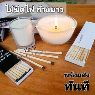 ไม้ขีดไฟ ไม้ขีดสำหรับจุดเทียน ไม้ขีดเทียนหอม Matches Box สินค้าพร้อมส่งทันที