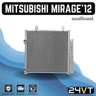 แผงร้อน มิตซูบิชิ มิราจ 2012 - 2015 แอททราจ (แบบมีไดเออร์) MITSUBISHI MIRAGE 12 - 15 ATTRAGE แผงรังผึ้ง รังผึ้ง แผงคอย