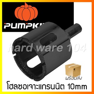 โฮลซอเจาะแกรนนิต 10mm. PUMPKIN 26404 diamond hole saw