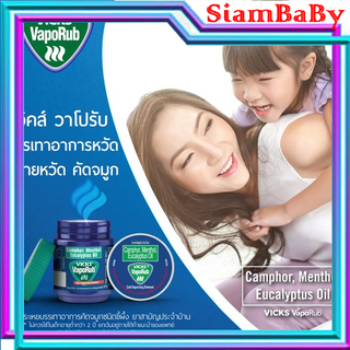 VickS Vaporub วิค - พร้อมส่งทุกขนาด!! 10g 25g 50g