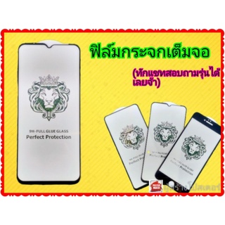 ฟิล์มกระจกเต็มจอ สิงโต  Realme C12,C15,C25,C17,7i,C21y,C25y,C11 2020,C11 2021,C20,C21,Realme8,Realme8pro,Realme5,5i,6,C3