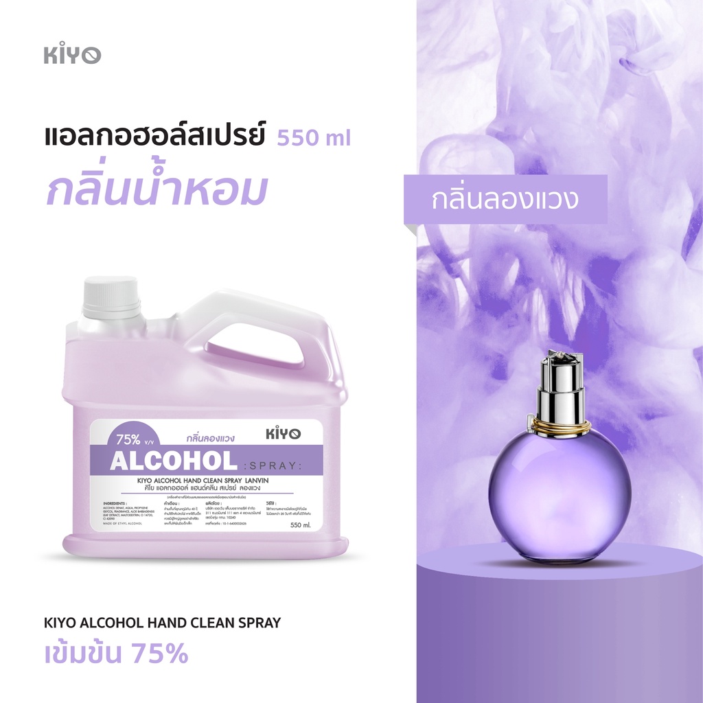 สเปรย์ "กลิ่นลองแวง" Alcohol 75% กลิ่นน้ำหอมแบรนด์ดัง เหมือนฉีดน้ำหอม ราคาถูกพร้อมส่ง 550ml (ชนิดรีฟีล)