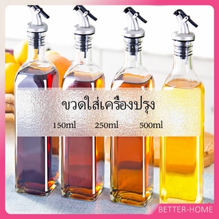 พร้อมจัดส่ง ขวดสำหรับใส่น้ำมัน  ขวดใส่ซอสปรุงรส  Condiment bottles