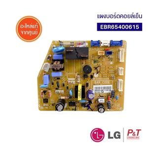 EBR65400615 แผงบอร์ดคอยล์เย็น แผงวงจรแอร์ แอลจี LG อะไหล่แอร์ ของแท้ ตรงรุ่นจากศูนย์ **สำหรับแอร์รุ่น G13-SBA6MN.SB0