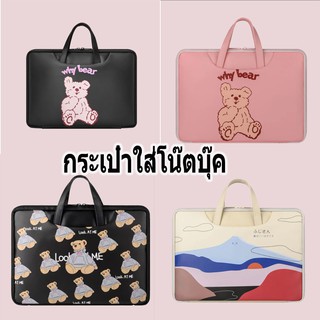 💥กระเป๋าใส่โน๊ตบุ๊ค✨ กระเป๋าแล็ปท็อป13.3-15.6นิ้ว laptop bag กันรอยขีดข่วน กันน้ำ💦