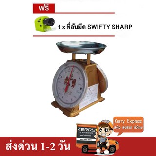 เครื่องชั่ง ตราสิงห์สมอคู่ 7 กก. กิโล จานกลม แถมฟรี ที่ลับมีด Swifty Sharp