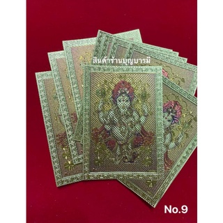 แผ่นทองพระพิฆเนศ No.9 ขนาดนามบัตร (6*8.5 cm) งานจริงสวยมากค่ะ