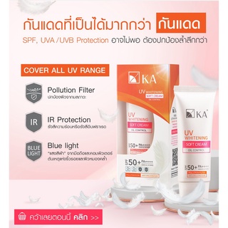 Best SALE ครีมกันแดดทาหน้า KA UV WHITENING SOFT CREAM SPF 50PA+++เนื้อบางเบา ครีมกันแดดขายดี