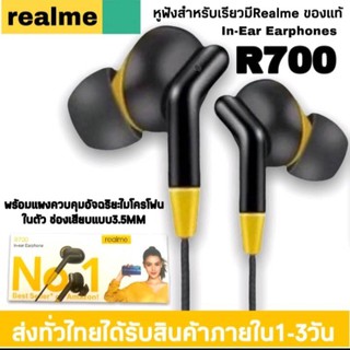 หูฟัง Realme R700 In-ear Earphone ของแท้ หูฟังเรียวมี หูฟังตัดเสียงรบกวน หูฟังของแท้ หูฟังเสียงดีๆ หูฟังเกมมิ่ง เล่นเกมส