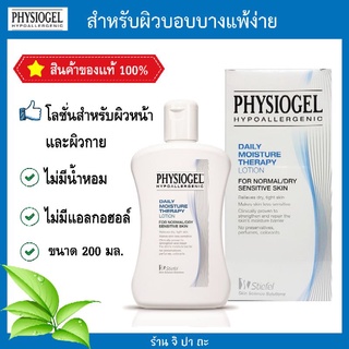 (พร้อมส่ง) Physiogel Daily Moisture Therapy Lotion โลชั่นสำหรับผิวแพ้ง่ายและ Cleanser