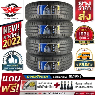 ยางรถยนต์ GOODYEAR 195/70R14 (ล้อขอบ14) รุ่น DURAPLUS2 4 เส้น (ยางใหม่กริ๊ปปี2022)