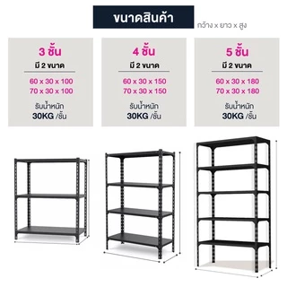 shelf ชั้นวางของ เหล็กทั้งชุด สีดำ 3.4.5ชั้น ขนาด 100-180cm เก็บของ ใช้กับโกดัง ห้องครัว ชั้นเก็บของ