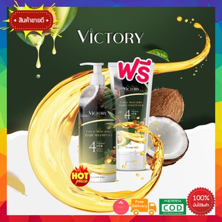 คุ้ม 1แถม1 ส่งฟรี Victory hair shampoo แชมพู-ครีมนวดวิคตอรี่ เหมาะสำหรับปัญหา ผมร่วง ผมบาง หัวล้าน ผมเสีย คุณแม่หลังคลอด