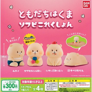 ✿ พร้อมส่ง ✿ กาชาปองน้องหนูอ้วน gashapon