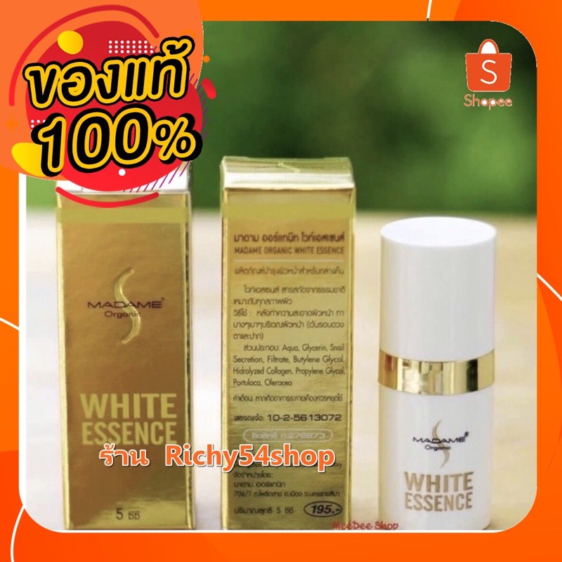 เซรั่มไวท์เอสเซนส์ ครีมมาดามออร์แกนิกของแท้ 1000%