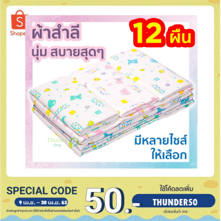 🎖ผ้าอ้อมสำลี ขนาด 18x18 22x22 24x24 27x27 นิ้ว🎖 ผ้าอ้อมเด็กอ่อน เนื้อนุ่มซับน้ำดี พิมพ์ลายน่ารัก td99