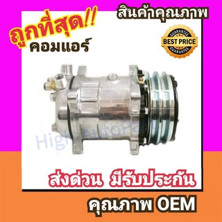 คอมแอร์ ซันเด้น 508 24V. หัวโอริง,SD 508 คอมเพรสเซอร์ คอม แอร์ Compressor SD Sanden O-Ring คอมเพลสเซอร์