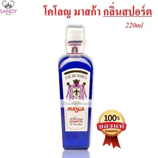 *ของแท้ พร้อมส่ง* MASCA EAU DE COLOGNE มาสก้า โคโลนจ์ ยอดนิยม