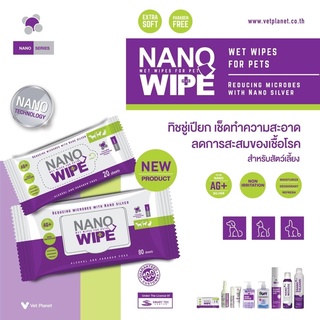 Nano Wipe  ผ้าเปียก ทำความสะอาด สัตว์เลี้ยง สุนัข แมว กระต่าย หนู บรรจุ 20 และ 80 แผ่น