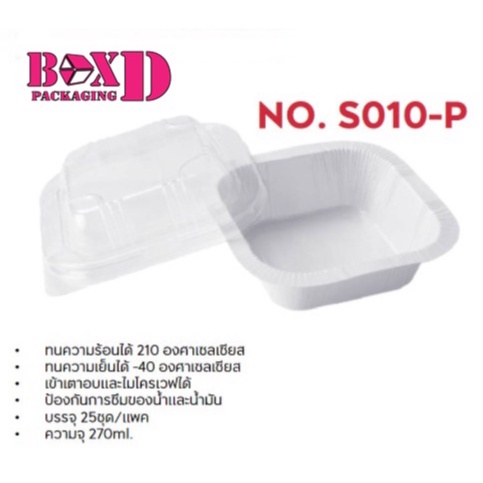 กล่องขนมปัง เค้ก เบเกอรี่ ถาดขนม พร้อมฝา PET ( 25 ใบ ) S010 Star product