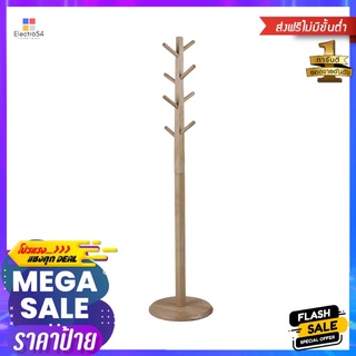 ที่แขวนอเนกประสงค์ PLIM BASIC สีเนเชอรัลFREESTANDING COAT RACK PLIM BASIC NATURAL