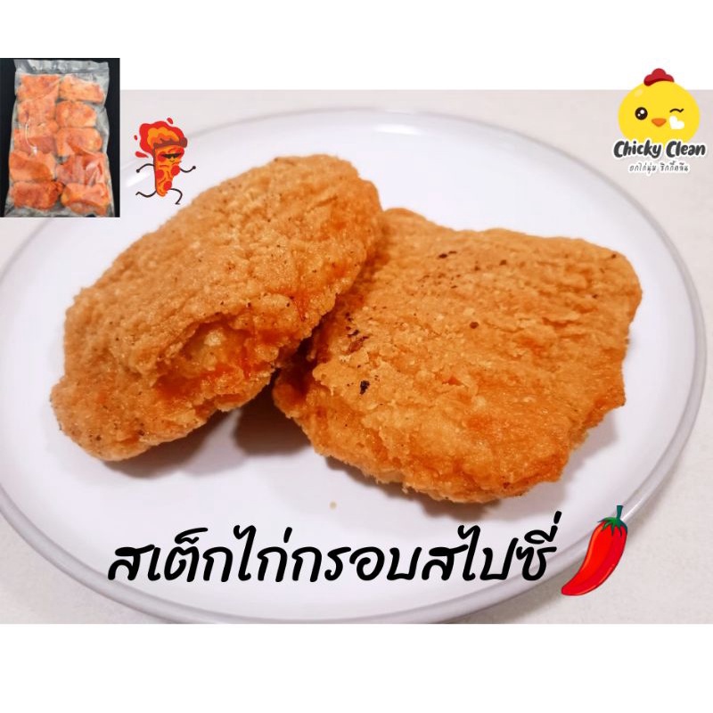 สเต็ก​ไก่​กรอบ​สไป​ซี่​🔥 สุดแซ่บ ของทานเล่น ไก่กรอบสไปซี่ แซ่บ กรอบอร่อย - รูปที่ 4