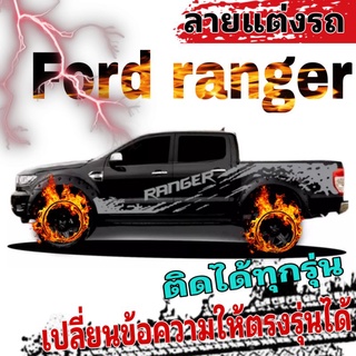 สติ๊กเกอร์แตงรถกระบะ ford ranger sticker ford ranger สติ๊กเกอร์ลายสาดโคลนford สติ๊กเกอร์แต่งซิ่ง