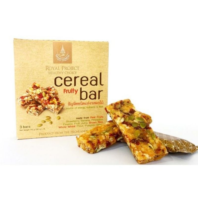 Cereal bar ธัญพืชชนิดแท่งรสผลไม้ (ชุด 5 กล่อง) จากโครงการหลวง (บรรจุในกล่อง 3 แท่ง) ดี อร่อย เพื่อสุขภาพ