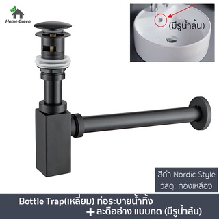 [DA] สะดืออ่าง ท่อน้ำทิ้งอ่างล้างหน้า Bottle Trap ตัวดักตะกอน P-Trap, Bottle Trap วัสดุทองเหลืองแข็งแรง ทนทาน